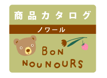 ノアール商品のページ