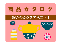 ノアール商品のページ