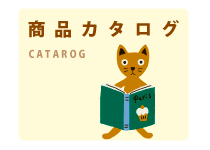 カタログイメージ